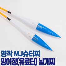 명작 슈터 막대찌 바다낚시터 막대찌 양어장 원투찌 좋은찌 슈터찌, 2.0호
