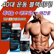 40대 운동 헬스 블랙마카 흑마늘 아르기닌 야관문 골드 울트라 제왕 분말 가루 추출물 프락토올리고당 HACCP 식약처인증 비타민C D A E B1 B2 B6 B12 50대 60대