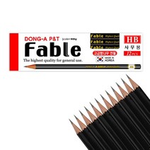 [30%]동아 파블 연필 2B 컴퓨터용 1타스, HB 1타스 12입