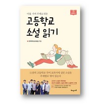 국어 교과서 작품 읽기 중학 소설 세트 전 3권, 창비, 김아란, 서덕희, 최은영