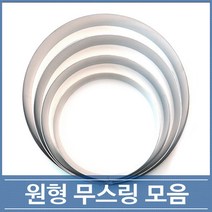 원형 무스링 잉글리쉬머핀 타르트링