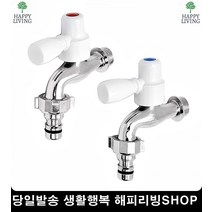 세탁기 수도꼭지 냉온수 수도부속 세탁기호스 깔끔한욕실 물절약, 1개