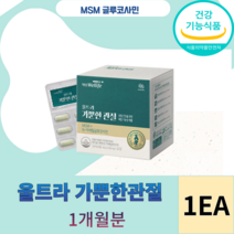 MSM 아세틴 글루코사민 가뿐한관절 엠에스엠