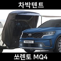 잇템 쏘렌토 MQ4 차박텐트 차박 도킹 차량용 꼬리 쉘터 카 텐트, 폴대형, 모던블랙, 우레탄창 유(O)