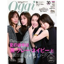 Oggi 2023년 9월호 (여성패션잡지)