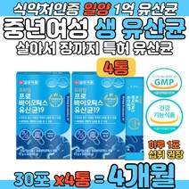 중년여성 프로바이오틱스 특허 생유산균 장건강 스틱 분말 ROSELL 특허받은 식약처 인증 영양 보충제 살아서 장까지가는 김치 플랜타룸 여자유산균 유익균증식 유해균억제 배변 장건강