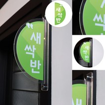 문패 교실 이름 표 명 판 표지 알림 반원 아크릴 보드 그린 유치원 어런이집 반 네임 택 내임 텍, 오렌지(0794(7))