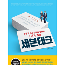 세븐테크, 김한준