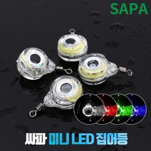 싸파 미니 LED 집어등 [2개] 주꾸미 갑오징어 갈치, 집어등 블루[2개]