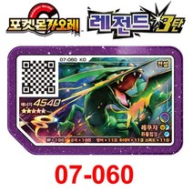 조카 설날선물 포켓몬 가오레 파트 4 레전드 1 2 3 디스크 아케이드 게임 진자 네크로즈마 카드 스페셜 5 성, [25] 07-060