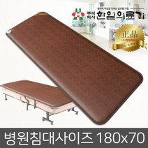 홈쇼핑정품 한일의료기 병원용 전기매트 간이침대용