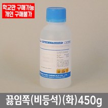 학교 연구실 관공서 실험실용 끓임쪽 (비등석) (화) 450g 연구수업 관찰학습