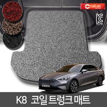 크러시온 기아 K8 확장형코일매트 엣지코일, 코일트렁크만/K8 21년~/레드
