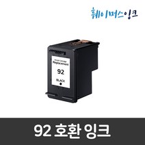 92(9362)/93(9361) 호환잉크 HP DESKJET 5438 5440 OFFICEJET 6310 PHOTO SMART 2575 C3180 7830 7850, HP 92검정, 1개