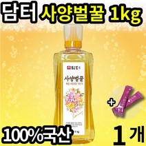 담터 아카시아 국내산 사양 벌꿀 1kg 100% 국내산 천연 종합 비타민 면역력 향균작용 피로회복 도움 단터 담토 엘라스틴, 1개(11180원 할인)