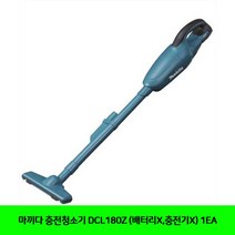 마끼다 충전청소기 DCL180Z (배터리X.충전기X) 1EA