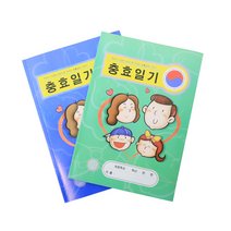 충효일기, 파랑_고학년