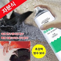 급속 복원방수 보수용 스프레이 450ML 뛰어난 안정성 침투식 방수!, 화이트