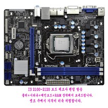 컴퓨터천국나라 나만의선택!1155소켓중고M-ATX 메인보드h61 2100~2120시피유및램 파워 셋트판매, H61 I3 2100 D3 2GB 2개 500W파워