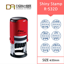 다모아스탬프 자동스탬프 샤이니 R-532D 날짜변형 회전일부인 선생님도장 칭찬도장 주문 제작, 내용입력방법메일보내기, 적색