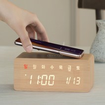 우드LED 무선충전 탁상시계 알람 날짜 년도표시 선물 판촉홍보 기념품 로고인쇄, 메이플-우드 무선충전 데이트 LED 탁상시계 시즌2