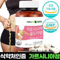 가르시니아 식약청인증 garcinia 식약청인정 체지방관리 hca 다이어트보조제 캄보지아 가르시니아캄보지아 750mg, 89.6g, 2개