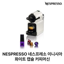 [독일]Nespresso Inissia Nespresso White네스프레소 캡슐 커피머신, 이니시아 화이트 커피머신