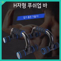 엘뉴 푸쉬업바 플란체바 팔굽혀펴기기구 페럴렛바 가슴운동기구 홈트레이닝 어깨깡패 H자형, 그린