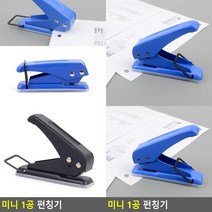 베스트 올 종암점 미니 펀칭기 천공기 콤팩타 타공기 1공 자동 펀치 (6845317)