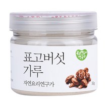 천연 조미료 100% 표고 버섯 가루 분말 국내산 파우더 작은사이즈, 1개, 50g