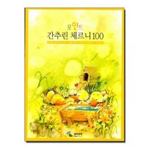 간추린 체르니 100 (포인트) - 삼호뮤직, 단품