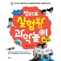 창의폭발 엄마표 실험왕 과학놀이 1 : 열과 온도, 로그인