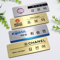 금속명찰 인쇄명찰 학원 학교 미용실 교회 단체 자석명찰 집게옷핀명찰 학원명찰 병원명찰 교회명찰 팬클럽명찰 방송명찰 한의원명찰 명찰 명찰인쇄 명찰주문 가슴명찰 플라스틱명찰 칼라명찰, 은색 70x20 부착방식 : 옷핀