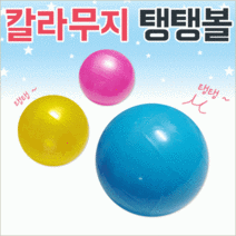 [탱탱볼]비치볼/튜브볼/물놀이공/수박탱탱볼/튜브/공, 무지탱탱볼