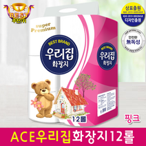 [특별판출시] [국내생산 판매1위] 우리집 화장지 3겹12롤 기분좋은 러블리핑크 레드 재구매율1위 휴지, [최고급브랜드]우리집화장지 3겹12롤(핑크)