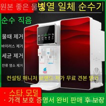 얼음과 열 통합 기계 정수기 가정용 RO 역 삼투압 정수기 냉동 및 난방 통합 기계, 시작 배치 (하이 엔드 완전한 기계) 의 1 세트, 얼음과 열 통합 기계 과일 및 야채 해독