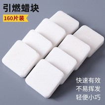 고체연료 연료 점화 왁스 숯 점화기 유물 숯 용품 점화 연소 보조제, 점화 왁스 블록 - 160개