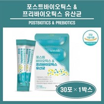 포스트바이오틱스 프리바이오틱스 프로바이오틱스 유산균 대사산물 유산균먹이 모유 유래 유산균 프롤린 락토바실러스 플란타럼 루테리 가세리 비피도 박테리움 락토코커스 식약처인증 추천, 1박스, 30포