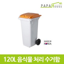 [파파하우스]음식물 분리수거함 120L(485x573x955mm/HDPE재질), 색상:파랑, 단품