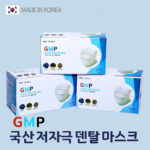 GMP KF-AD 덴탈마스크, 1박스(50개입)