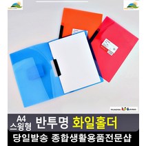 어지러운 문서 간편수납 클립형 화일 수납정리 문구 페이퍼홀더 비닐파일 종이홀더