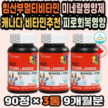 천연종합비타민 할아버지선물 멀티비타민추천 미네랄 대용량 멀티비타민순위 종합영양제추천 캐나다비타민 피로회복비타민 피곤할때영양제 항산화 고함량비타민 미네랄영양제 직장인