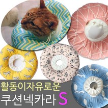 [AJZ_5800176] (칼라선택 : 솜사탕 S소) 쿠션넥카라 S(소) 강아지쿠션카라 애완견넥카라 애완견목카라 애견목카라 강아지넥카라, 솜사탕 S소