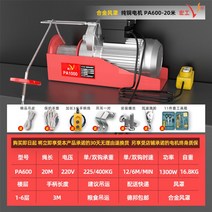 호이스트 윈치 전동 크레인 220V 운반 차량 가정용 1톤 와이어 도르레, E.[300-600kg] 20m, 1개