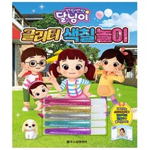 반짝반짝 달님이 글리터 색칠놀이 - 두드림M&B
