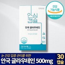 안국건강 이서진 글라우테인 남성 여성 성인 눈 노화 침침 흐릿 피로 영양 건강 보충 루테인 지아잔틴 밀토제놀 피크노제놀 황반 식물성 연질 캡슐 추천 루태인 글라우태인, 30정, 1개