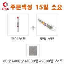 세트13 볼보 714 오스뮴그레이 붓펜 투명 페인트 사포 붓 터치업 터치펜 스크래치 보수용 펜슬 기스