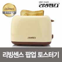 리빙센스 2구 팝업 토스터기 KOV-WK6964