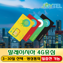 말레이시아유심 유심칩 DiGi&Celcom통신사 매일1GB&2GB&3G 여행용 데이타전용유심 사용일 선택/연장/충전 가능, 말레이사아)30일 5GB
