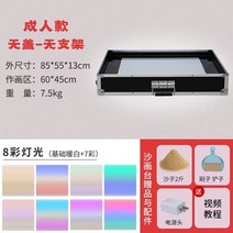 샌드아트 박스 라이트 스크린 심리 케이스 미술 테이블, 성인용+8색조명